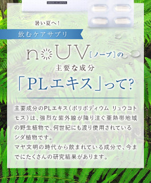 PLエキス